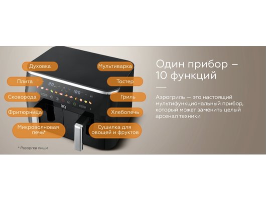 Аэрогриль BQ AF9012S Black